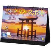 E-05 『卓上 日本のパワースポット』 2026年 [カレンダー 風景 卓上 144×182mm リング式 両面仕様]