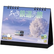 E-06 『卓上 ぶらり鉄道の旅』 2026年 [カレンダー 風景 卓上 144×182mm リング式 両面仕様]