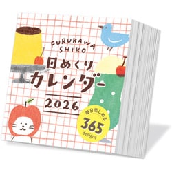 ヨドバシ.com - CL01 [2026年1月始まり ひめくりカレンダー