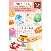 2026年 リフィル 月間 M6 食べ物 CL17