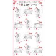 【限定】 年賀じまいシール 花ことば 紅梅 SL-239