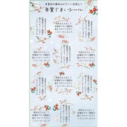 【限定】 年賀じまいシール 雪のおともだち SL-240