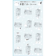 【限定】 年賀じまいシール シマエナガと雪 SL-241