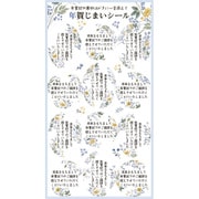 【限定】 年賀じまいシール 青と黄の小花 SL-244