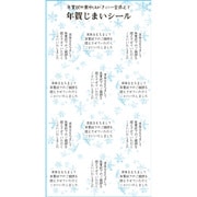 【限定】 年賀じまいシール 雪のひとひら SL-245