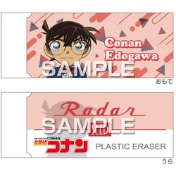 名探偵コナン Radar 消しゴム3 江戸川コナン HH4701