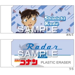 名探偵コナン Radar 消しゴム3 工藤新一 HH4702