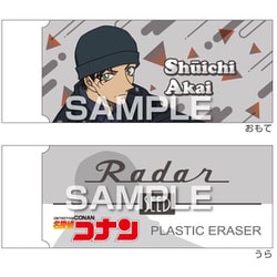名探偵コナン Radar 消しゴム3 赤井秀一 HH4705