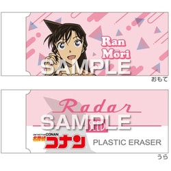 名探偵コナン Radar 消しゴム3 毛利蘭 HH4707