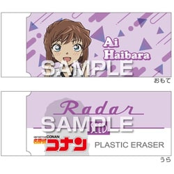 名探偵コナン Radar 消しゴム3 灰原哀 HH4708