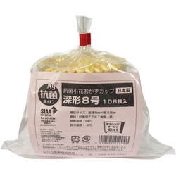 袋入り 抗菌小花おかずカップ 深形8号 約底径4.5cm×高さ3.5cm 108枚