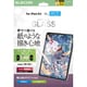 11インチ iPad Air （M3 / M2） ガラスフィルム ケント紙 紙のような描き心地 アンチグレア ガイドフレーム付 指紋防止 気泡防止 反射防止 マット TB-A25MFLGAPLL