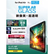11インチ iPad Air (M3 / M2) ガラスフィルム 超透明 光反射軽減 ガイドフレーム付 強化ガラス 表面硬度10H 指紋防止 飛散防止 気泡防止 TB-A25MFLGAR