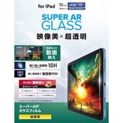 iPad 11インチ(A16)/10.9インチ(第10世代)用 ガラスフィルム 超透明 光反射軽減 貼り付けツール付 強化ガラス 表面硬度10H 指紋防止 飛散防止 気泡防止 TB-A25RFLGAR