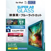 iPad 11インチ(A16)/10.9インチ(第10世代)用 ガラスフィルム 高透明 光反射軽減 ブルーライトカット 貼り付けツール付 強化ガラス 表面硬度10H 指紋防止 飛散防止 気泡防止 TB-A25RFLGARBL