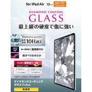 iPad Air 13インチ（M3/M2）用 ガラスフィルム ダイヤモンドコート 高透明 貼り付けツール付 強化ガラス 表面硬度10H超 指紋防止 飛散防止 気泡防止 TB-A25XFLGDC