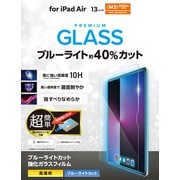 iPad Air 13インチ（M3/M2）用 ガラスフィルム 高透明 ブルーライトカット 簡単貼り付けツール付 強化ガラス 表面硬度10H 指紋防止 飛散防止 気泡防止 TB-A25XFLGGBLT