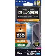 Google Pixel 10/10 Pro用 ガラスフィルム 高透明 D3O（R）衝撃吸収 強化ガラス 表面硬度10H 指紋防止 気泡防止 飛散防止 SHOCKPROOF PM-P252FLG3