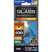 Google Pixel 10/10 Pro用 ガラスフィルム 高透明 ブルーライトカット D3O（R）衝撃吸収 強化ガラス 表面硬度10H 指紋防止 気泡防止 飛散防止 SHOCKPROOF PM-P252FLG3BL