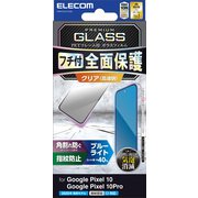 Google Pixel 10/10 Pro用 ガラスフィルム 画面内指紋認証対応 高透明 ブルーライトカット 全面保護 強化ガラス 表面硬度10H 角割れ防止 フレーム付 指紋防止 気泡防止 飛散防止 ブラック PM-P252FLGFBL