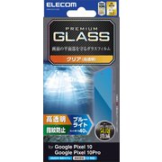 Google Pixel 10/10 Pro用 ガラスフィルム 画面内指紋認証対応 高透明 ブルーライトカット 強化ガラス 表面硬度10H 指紋防止 気泡防止 飛散防止 PM-P252FLGGBL