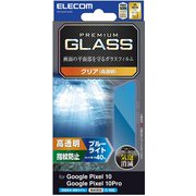 Google Pixel 10/10 Pro用 ガラスフィルム 画面内指紋認証対応 高透明 ブルーライトカット 強化ガラス 表面硬度10H 指紋防止 気泡防止 飛散防止 PM-P252FLGGBL
