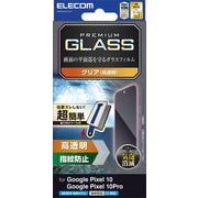 Google Pixel 10/10 Pro用 ガラスフィルム 画面内指紋認証対応 高透明 強化ガラス 表面硬度10H 指紋防止 気泡防止 飛散防止 簡単貼り付けツール付 PM-P252FLGGT
