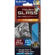 Google Pixel 10/10 Pro用 ガラスフィルム 画面内指紋認証対応 高透明 ブルーライトカット 強化ガラス Gorilla(R) 薄型 表面硬度10H 指紋防止 気泡防止 飛散防止 PM-P252FLGOBL