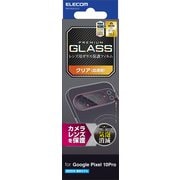 Google Pixel 10 Pro用 レンズカバー カメラ保護 ガラスフィルム 高透明 強化ガラス 表面硬度10H 指紋防止 飛散防止 気泡防止 PM-P252FLLG-2