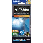 Google Pixel 10 Pro XL用 ガラスフィルム 画面内指紋認証対応 高透明 ブルーライトカット 強化ガラス 表面硬度10H 指紋防止 気泡防止 飛散防止 PM-P253FLGGBL