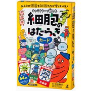 キャラクターで親しむ 細胞のはたらきカード [カードゲーム]