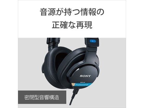 SONY ソニー リファレンス密閉型モニターヘッドホン MDR-M1 ソニー、密閉型スタジオモニターヘッドホン「MDR-M1」を日本国内