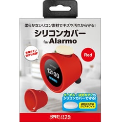 Alarmo用シリコンカバー レッド GU-ALM068
