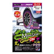 スノーモンスターグリップオン XS X64