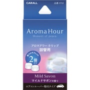 アロマアワークリップ詰替用 マイルドサボン 3712