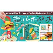 バーガーバランス
