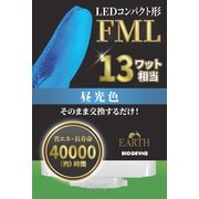 LED コンパクト形 FML 昼光色 13W EFML13LED-N