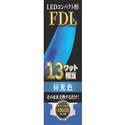 LED コンパクト形 FDL 昼光色 13W EFDL13LED-N