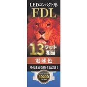 LED コンパクト形 FDL 電球色 13W EFDL13LED-W