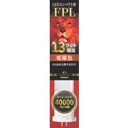 LED コンパクト形 FPL 電球色 13W EFPL13LED-W