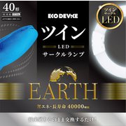 ツインLEDサークルランプ 40形 FHD 昼光色 EFHD40LED-N