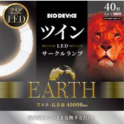 ツインLEDサークルランプ 40形 FHD 電球色 EFHD40LED-W