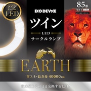 ツインLEDサークルランプ 85形 FHD 電球色 EFHD85LED-W