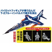 AC-103 1/72 航空自衛隊 T-2 ブルーインパルス 初回限定 パイロットフィギュア付き [組立式プラスチックモデル]