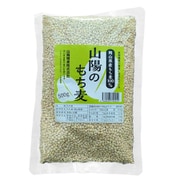 山陽のもち麦 500g