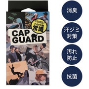 STREET CAPの新常識！CAP GUARD キャップ ガード [消臭・汗ジミ対策・汚れ防止・抗菌仕様]