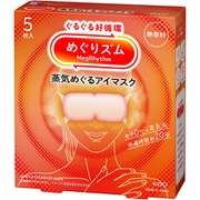 アイマスク 温熱 めぐりズム 蒸気めぐるアイマスク 無香料 5枚入