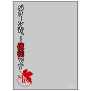 ブロッコリー スリーブプロテクター 世界の名言 ヱヴァンゲリヲン新劇場版：破 パターン青、・・・使徒です リバイバル [トレーディングカード用品]