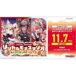 VG-DZ-LBT02 カードファイト！！ヴァンガード リリカルブースター リリカルモナステリオ あわてんぼうのクリスマス（1パック：7枚入） [トレーディングカード]