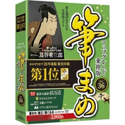 筆まめ Ver.36 アップグレード・乗換版 [Windowsソフト]